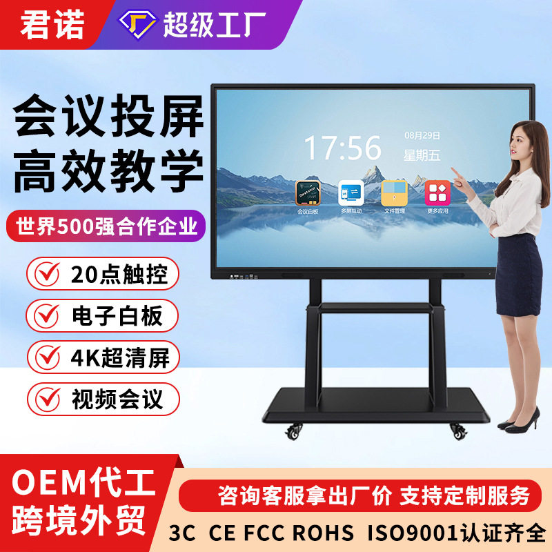 电子白板软件会议一体机教学多媒体触控屏智能投屏安卓电脑双系统