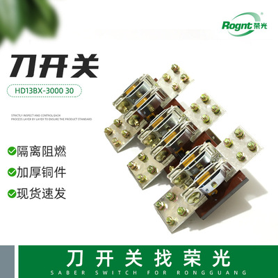 光伏并网柜主开关HD13BX-300030隔离型刀闸开关旋转式刀开关高压