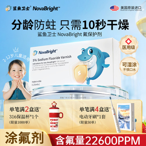 鲨鱼卫士牙齿涂氟剂美国原装进口
