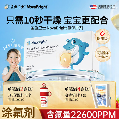 鲨鱼卫士医用牙齿涂氟剂草莓味
