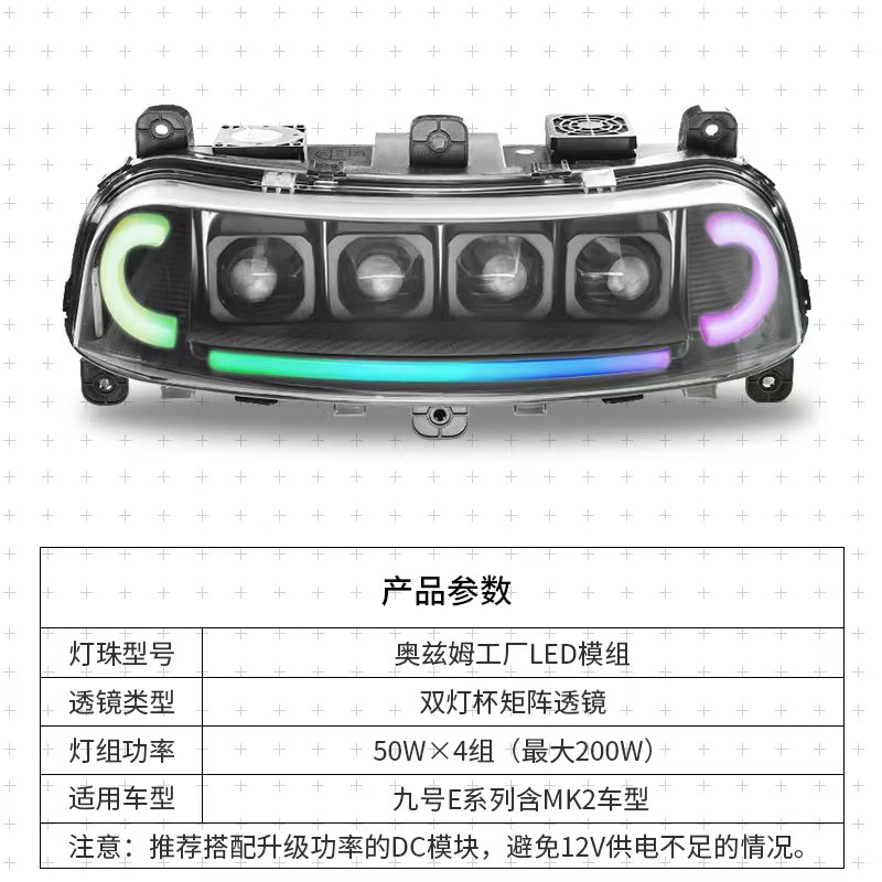 九号夜魔四透镜200W大灯 九号E80C E200P E80MK2 E150MK2可调APP