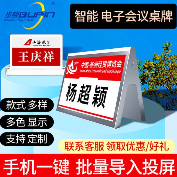 步频 电子桌牌墨水屏智能双面三色桌签价签无纸会议牌贵宾牌姓名