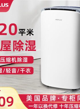 美国airplus除湿机家用抽湿机干衣大功率小型地下室静轻音除湿器