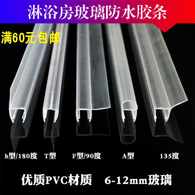 淋浴房玻璃门胶条防水条浴室玻璃门挡水H条密封隔水条防风密封胶