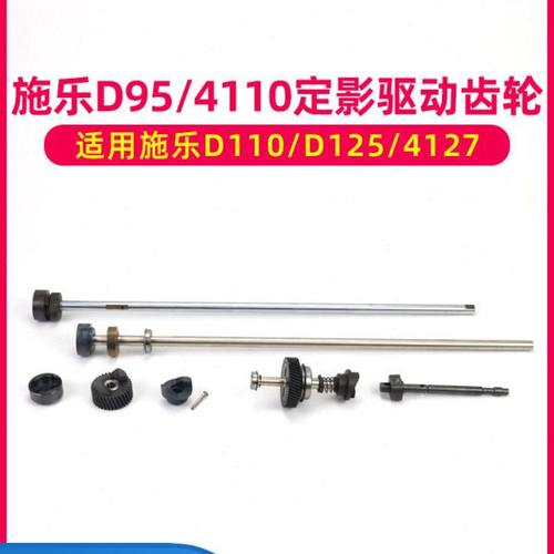 施乐D95定影驱动齿轮D110 D125 4110杆4112组件4127 1100提升齿轮