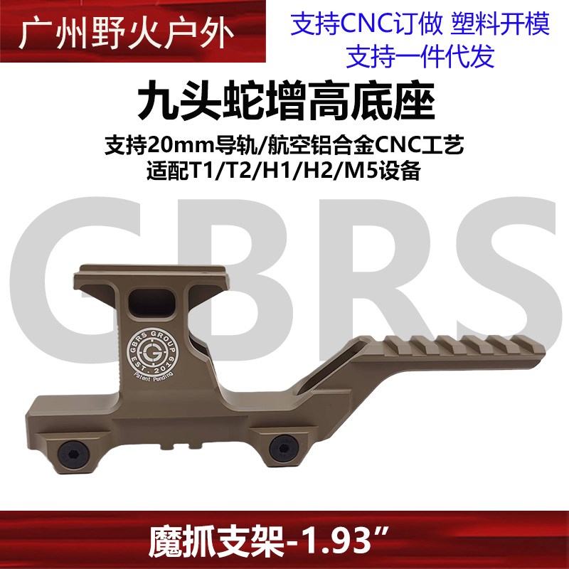 九头蛇增高c支架 UNITY战术GBRS全金属底座T1 T2 H1 H2 R5镜桥