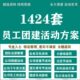 公司工会团建活动方案员工聚餐节日亲子生日会游戏策划活动方案