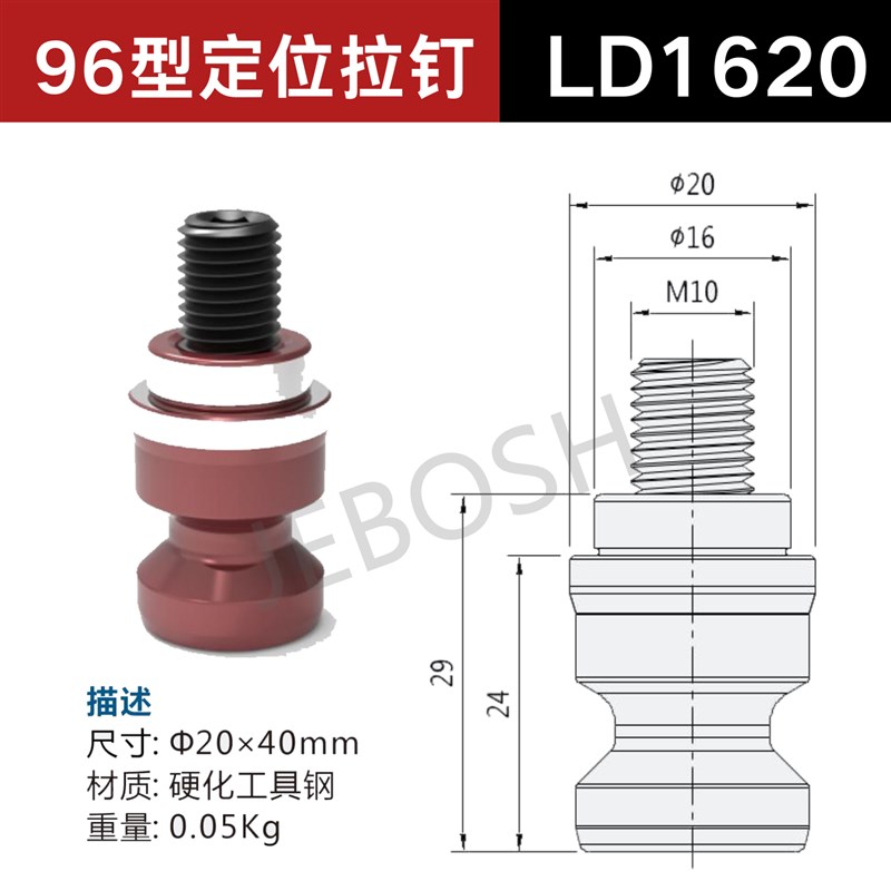 零点定位拉钉52型LkD1216快换夹具四五轴CNC加工96型LD1620拉钉