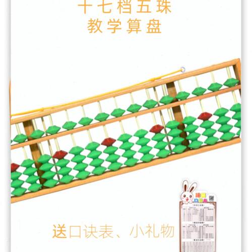 17档高档教学算盘不滑珠可挂式老师上课挂黑板教师木制算盘教具