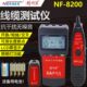 精明鼠NF 8200寻线仪巡线仪多功能网络测线仪一体机可寻POE查线器