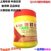 特惠甩卖上海申澳登月牌QJ102银钎焊熔剂助焊粉银焊粉银焊剂