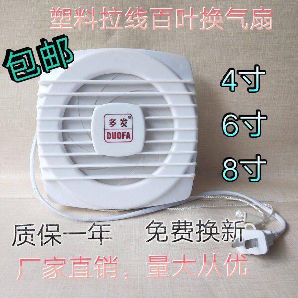 4寸6寸8寸上海多发塑料拉线百叶卫生间办公室墙壁小型排气换气扇
