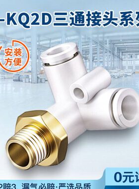 山耐斯Y-KQ2D系列双管垂直接头R螺纹三通快插接头04/06/08/10/12