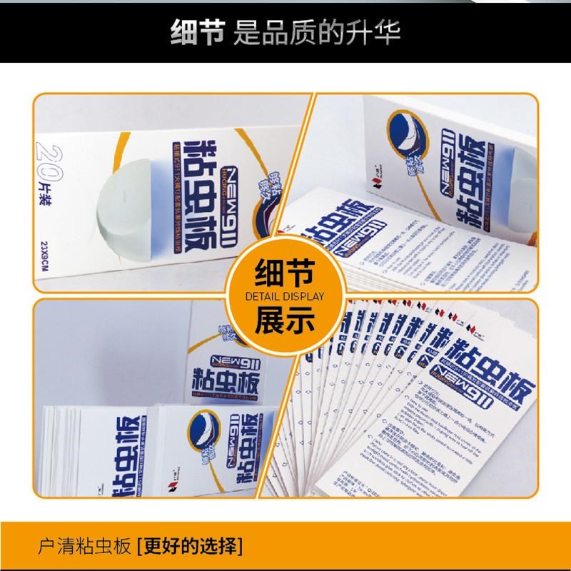 粘虫板粘捕式灭蝇灯专用粘蝇w纸粘板苍蝇贴粘蚊子小飞虫纸23x9