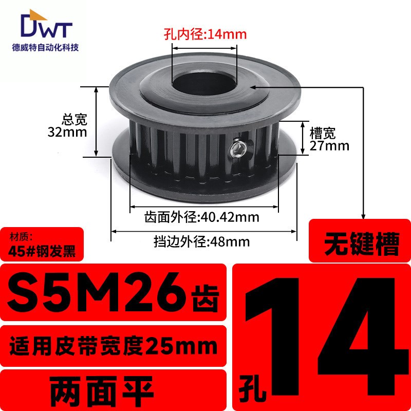 同步带轮S5M26齿 n频宽25槽宽27/AF两面平/45#钢发黑/孔径8~23