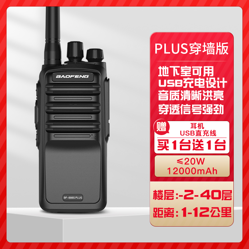 对讲讲户外小机小型大功率手持宝峰宝锋E手台民用bf-888S PLUS