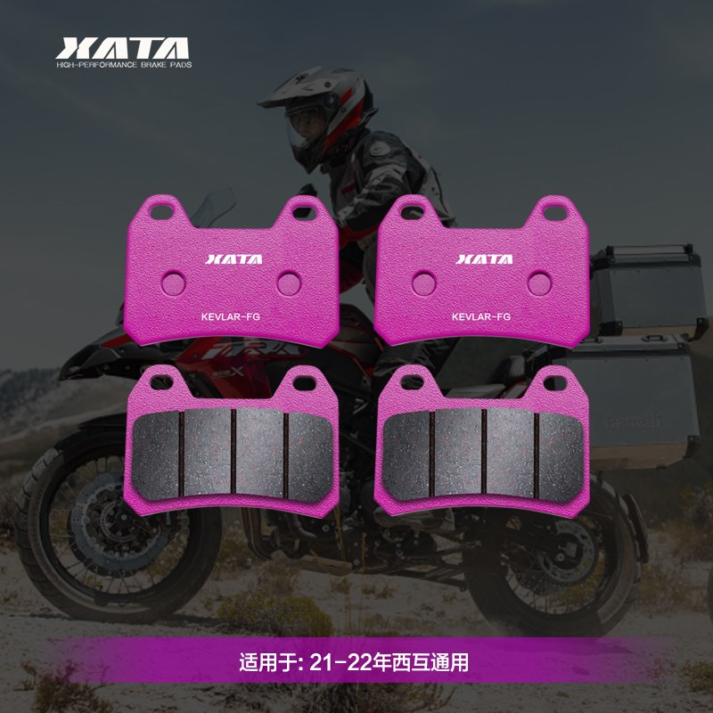 XATA陶瓷刹车片 适l用贝纳利金鹏TRK502X BJ500GS-5A-5D改装碟刹