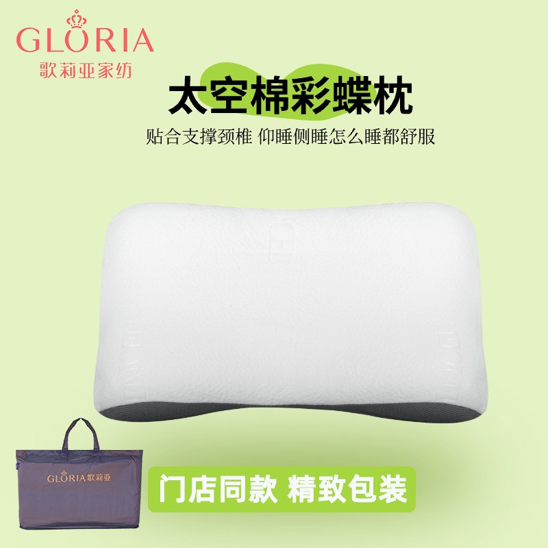 【门店同款】歌莉亚家纺GLORIA太空棉枕头慢P回弹记忆曲线学生开