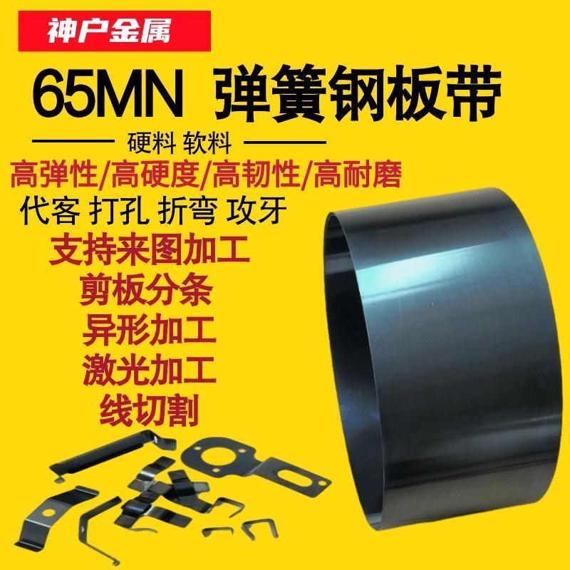 65mn弹簧钢加j工定制60si2mn锰钢板淬火高弹性弹片锰钢垫片加工