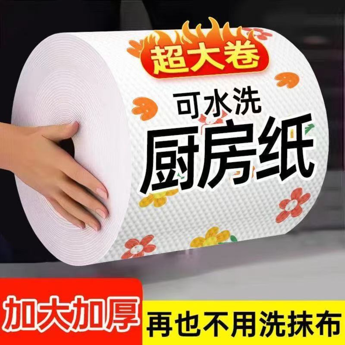 食品级加厚干湿两用一次性抹布
