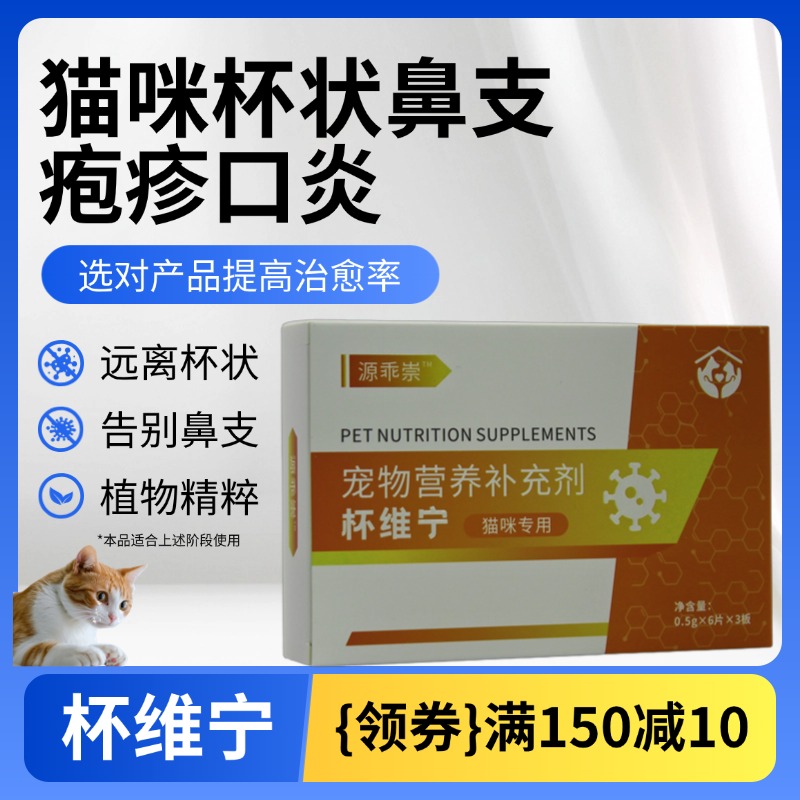猫鼻支特效药专用猫杯状病毒用