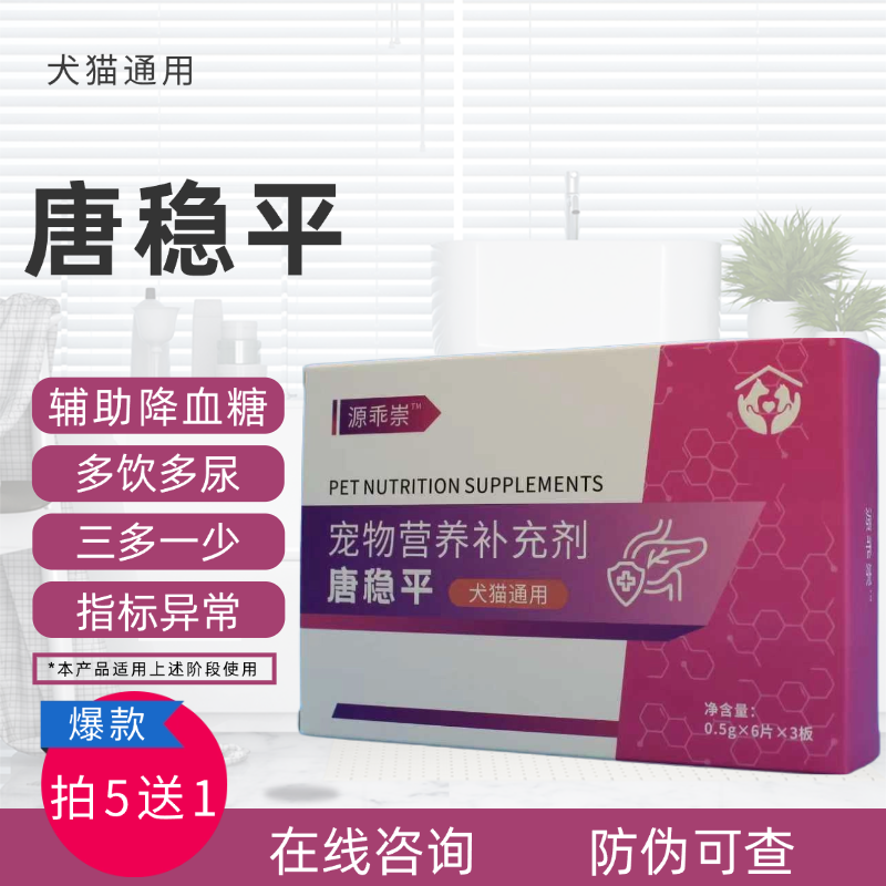 唐稳平稳糖宁狗狗猫咪多饮多尿糖尿病高非宠物糖尿病处方粮胰岛素