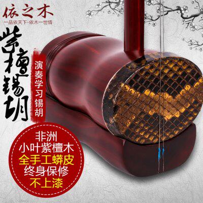 无锡产紫檀锡胡（锡剧二胡）梅村二胡之乡制作紫檀锡胡