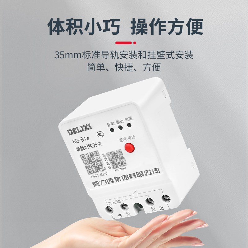 德力西定时智能开关控制器wifi蓝牙远程遥控220v手机远程控制开关