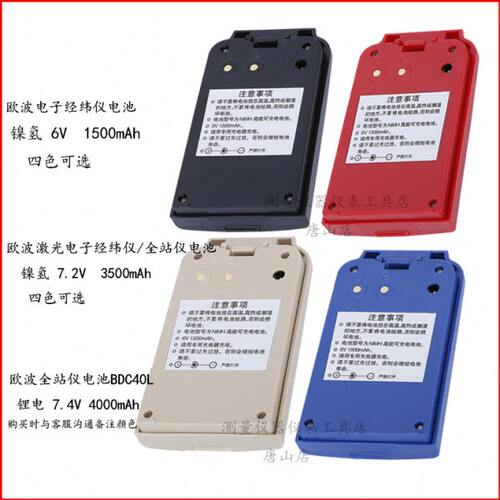 欧波经纬仪/全站仪电池充电器 欧波FDT2CSL/GCL/CAM 电池BDC40L促