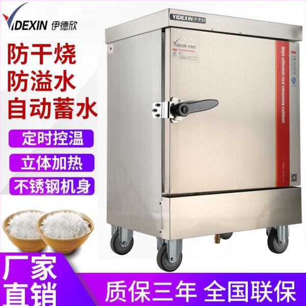 伊德欣蒸饭柜蒸饭车豪华无指纹节能型蒸饭车12盘单门双门蒸饭箱