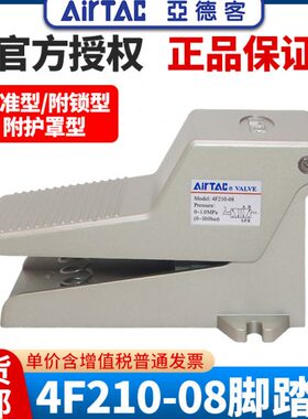 亚德客气动2位5通脚踏阀4F210-08LF脚踩式气阀开关气缸控制阀自锁
