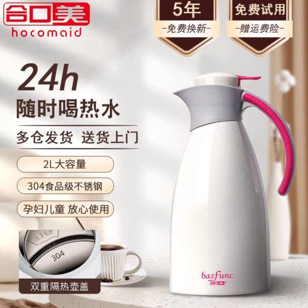 合口美保温壶大容量家用暖水壶宿舍2L按压式热水壶学生不锈钢内胆