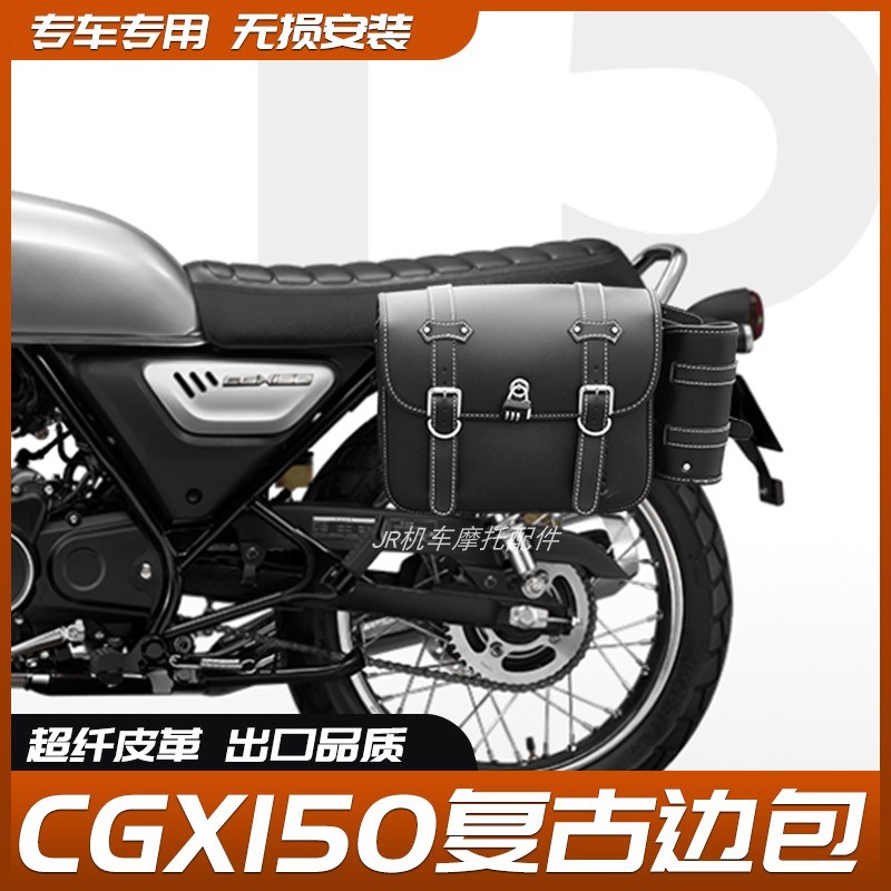 适用于 于五羊本田CGX150边包机车帆布包侧包头盔包折叠靠背改装