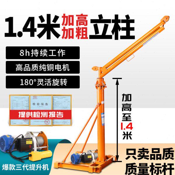 单立柱吊机小型升降家庭阳台起吊机吊货小工程平房摆臂起重提升机