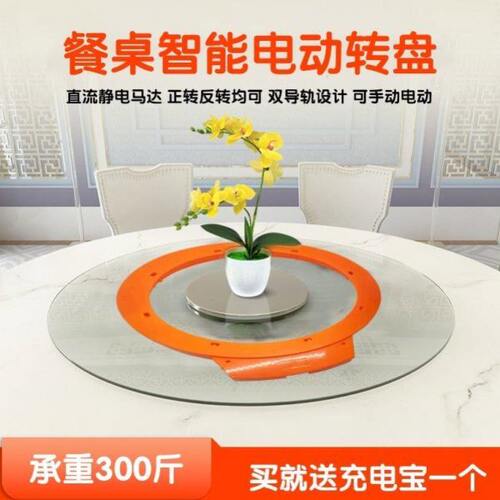电动餐桌转盘自动旋转家用酒店大圆桌台面旋转盘智能转盘电动转盘