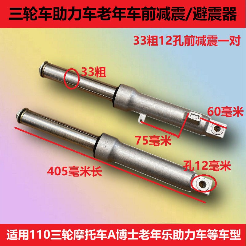 老年三轮摩托车前叉前减震器避震器电动三轮车加粗前叉前减震
