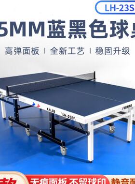 凯捷乒乓球桌折叠家用比赛赛事标准乒乓球台室内可移动兵乓球台桌