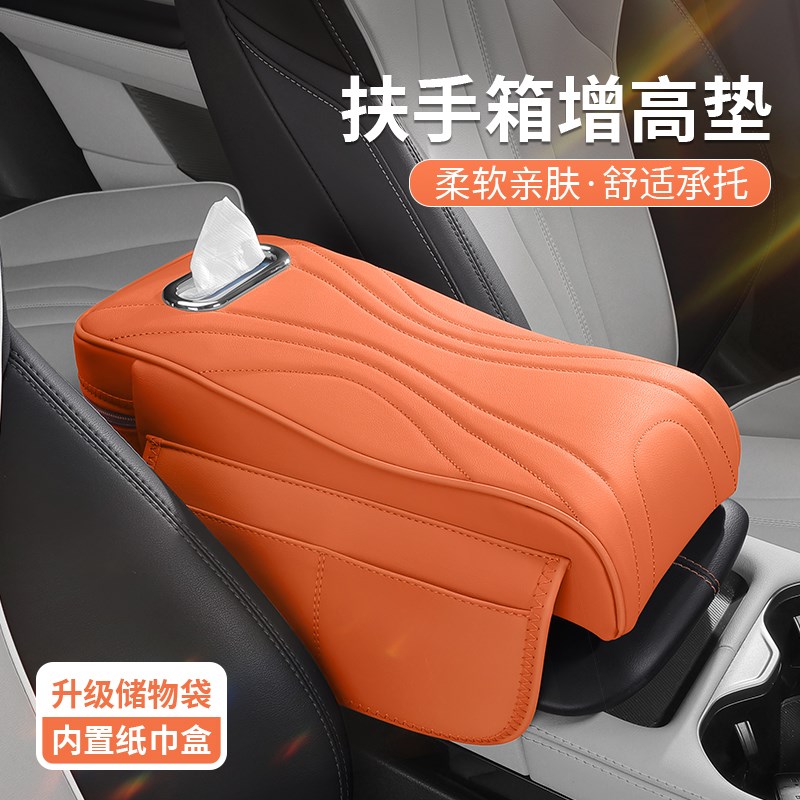红旗H5H6H9HS3HS5HS7多功能汽车中央扶手箱增高垫车载纸巾盒收纳