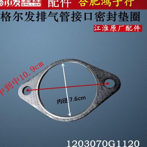 格尔发K3K5A5 W X L 排气管密封垫密封圈片1203070G1120原厂配件