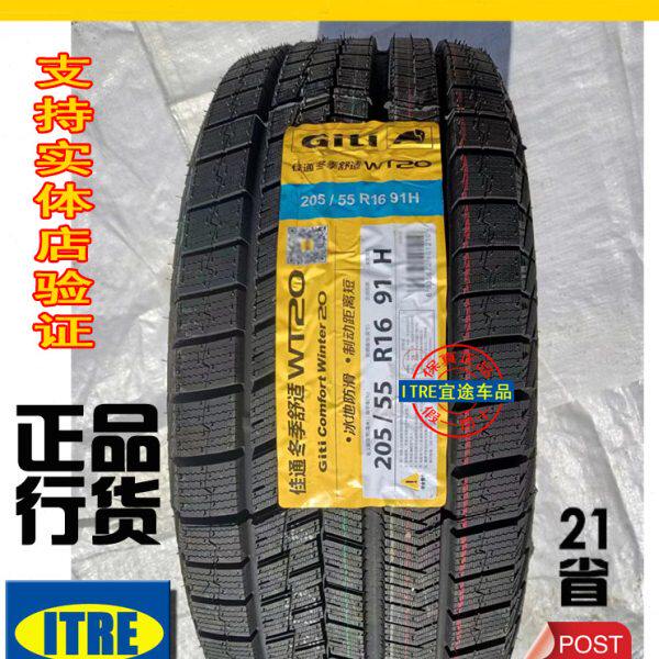 13/14/15寸佳通雪地胎165/175/185/195/205/215/225/60/65/70/75