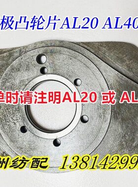 喷气织机配件积极开口凯瑞凸轮片AL20/AL40配套弧齿大小齿轮