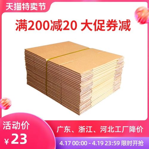 100个/组纸箱淘宝纸皮箱快递打包盒包装箱子搬家发货瓦楞纸板