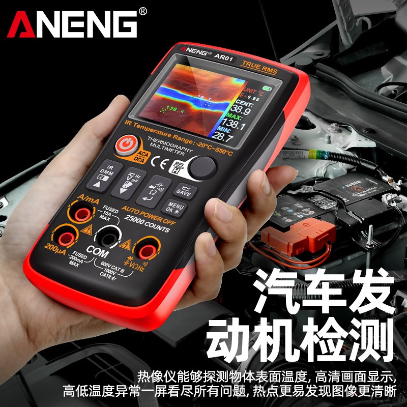 手持高清二合一热成像仪万用表工业用电工专用店里地暖电路维修