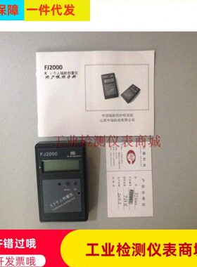 中福FJ2000数字式X γ射线检测仪/FJ-2000个人辐射剂量率仪