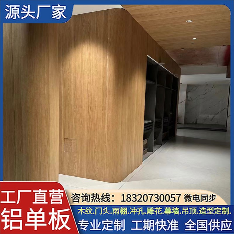 仿木纹色热转印铝单板幕墙门头雨棚铝板木纹转印天花吊顶装饰定制