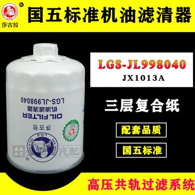 JX1013A适配玉柴6M船机发电机装载机M3000-1012240A长效机油滤芯