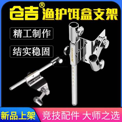 仓吉鱼护饵盒一体支架 钓箱配件多功能开拉饵盘盆通用不锈钢架子
