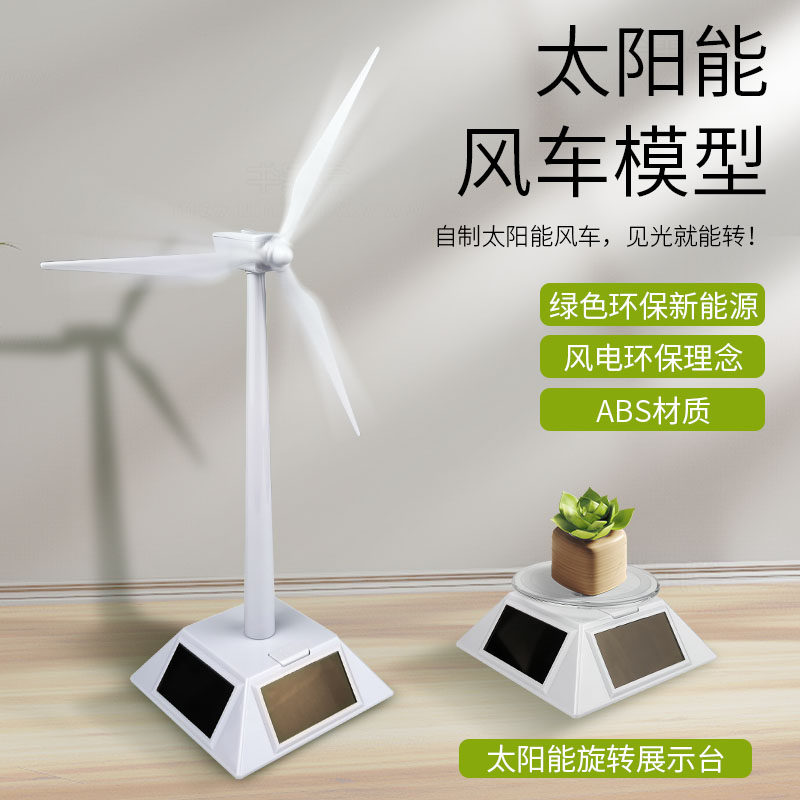 风力发电机太阳能玩具儿童diy拼装选装风车模型摆件物理科学实验