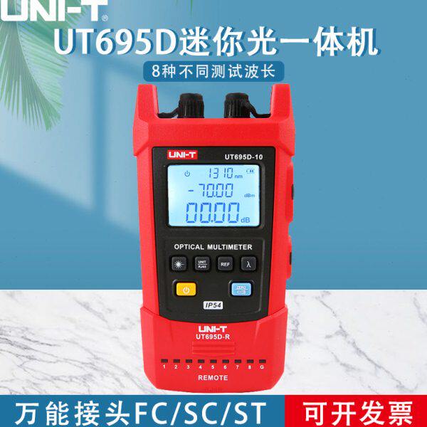 优利德UT695D迷你光一体机光功率计光纤测试红光笔网线对线测试仪