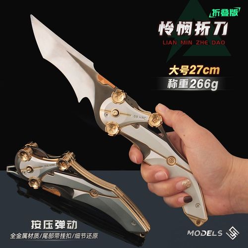 三角洲行动周边影锋蝴蝶刀大号升级款怜悯折叠刀金属玩具合金模型